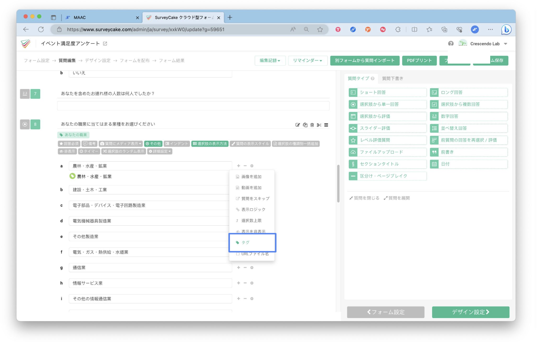 タグ付け　質問項目.png