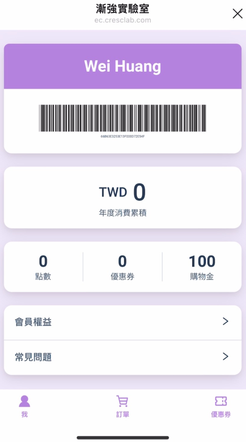 情況A：完成綁定查看會員卡