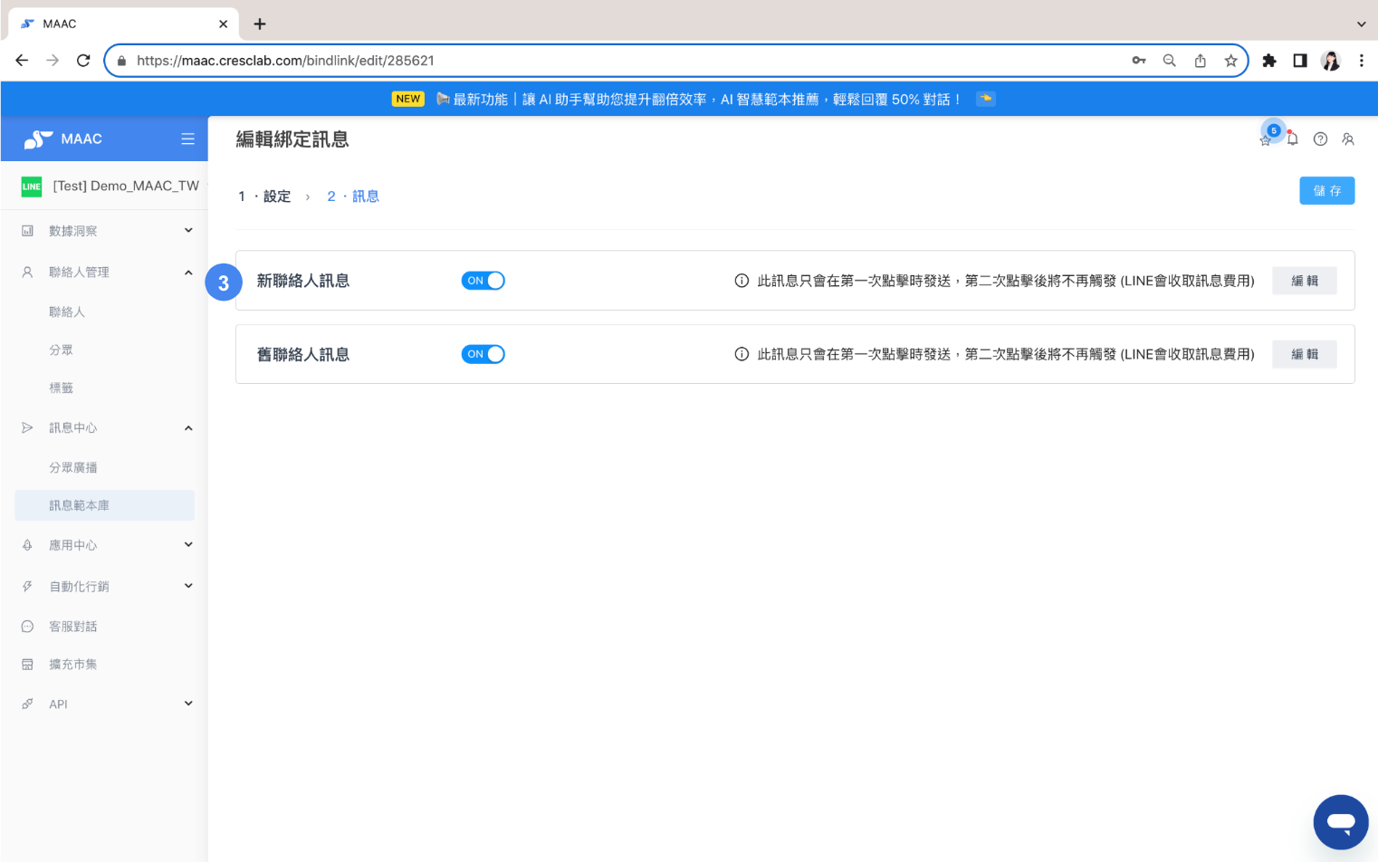 新舊聯絡人訊息設定畫面