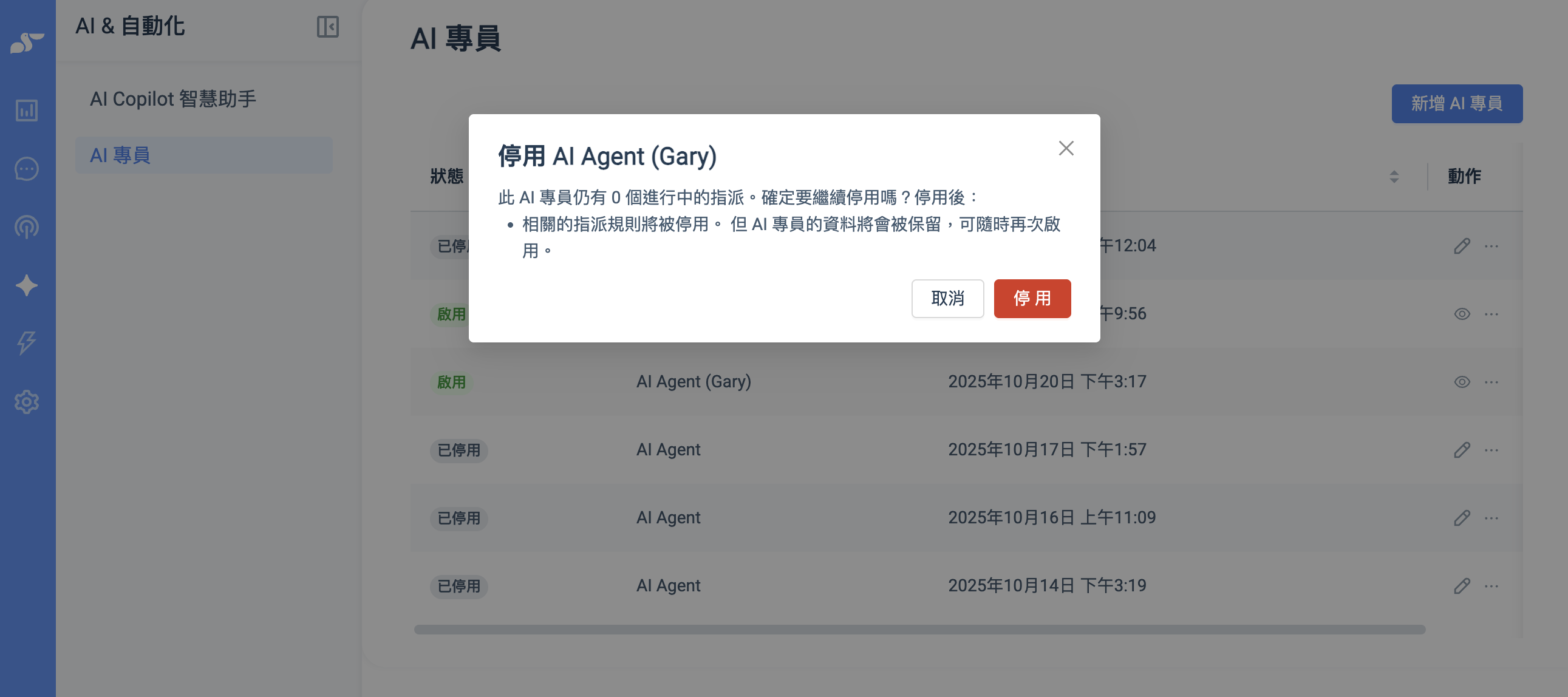 教學｜CAAC AI - AI Agent 設定說明– 漸強實驗室幫助中心