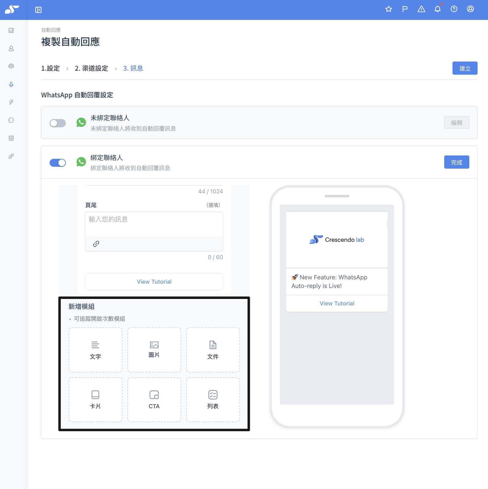 設定教學｜Omnichannel 自動回應– 漸強實驗室幫助中心