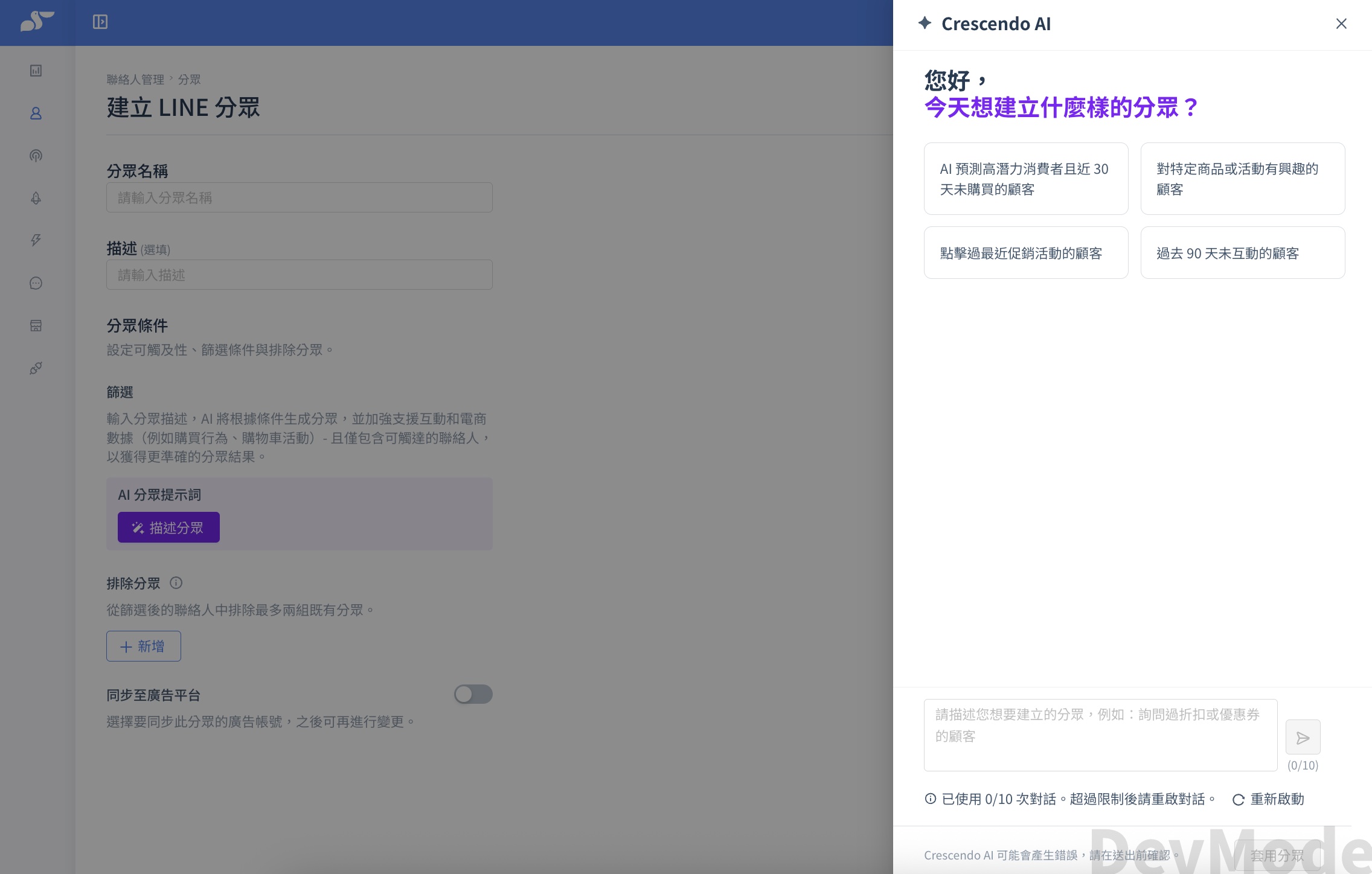 Crescendo AI 對話面板，顯示歡迎訊息與 4 個推薦提示詞