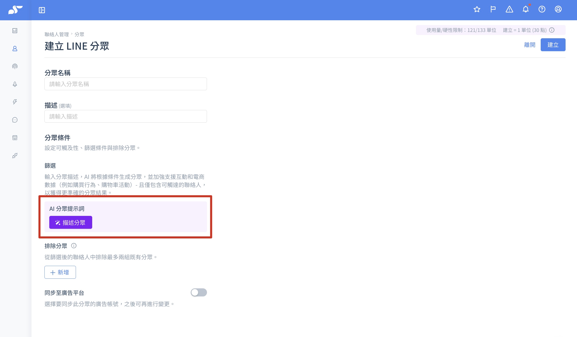 建立分眾頁面，標註「分眾條件」與【描述分眾】按鈕位置