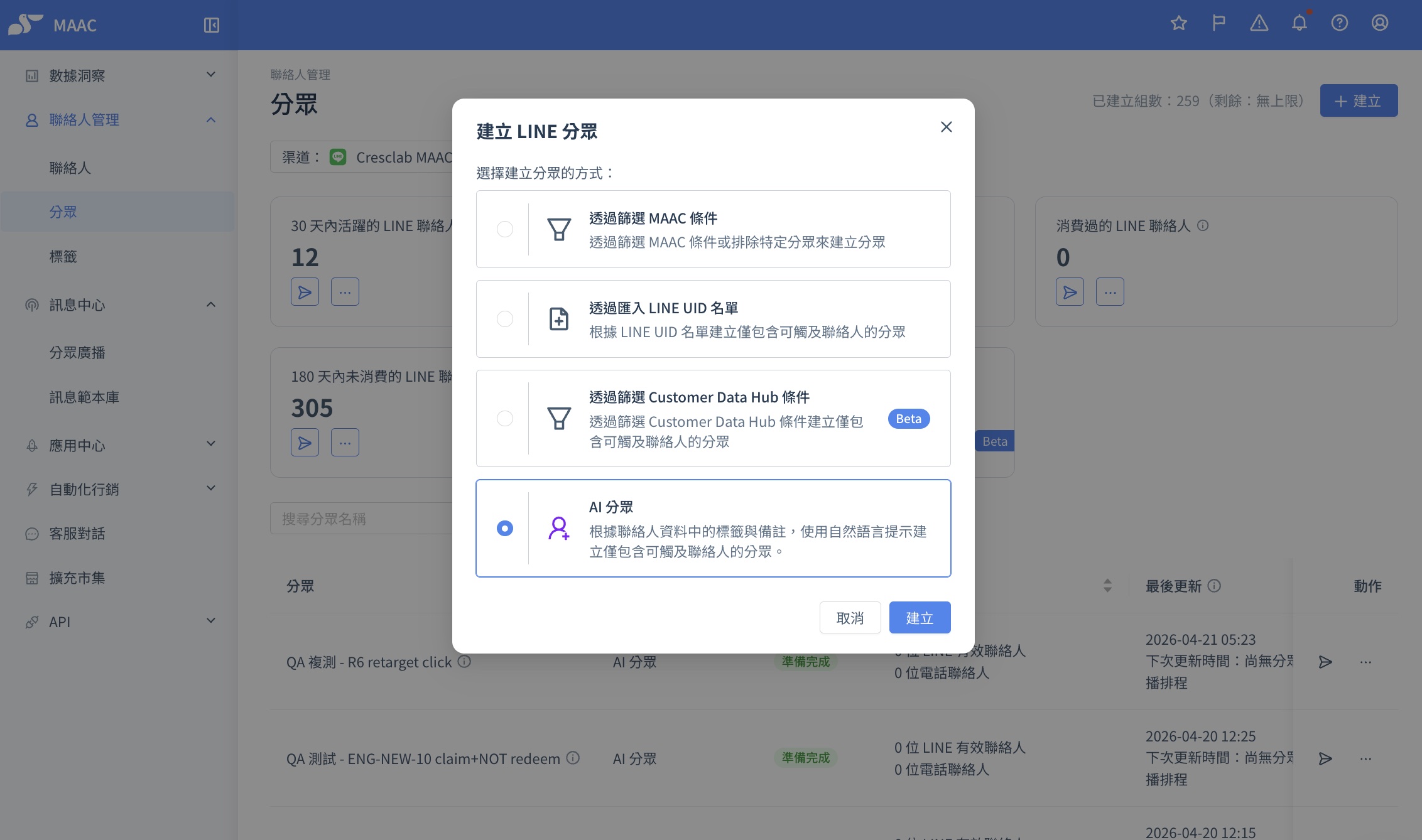 建立 LINE 分眾彈出視窗，選擇 AI 分眾