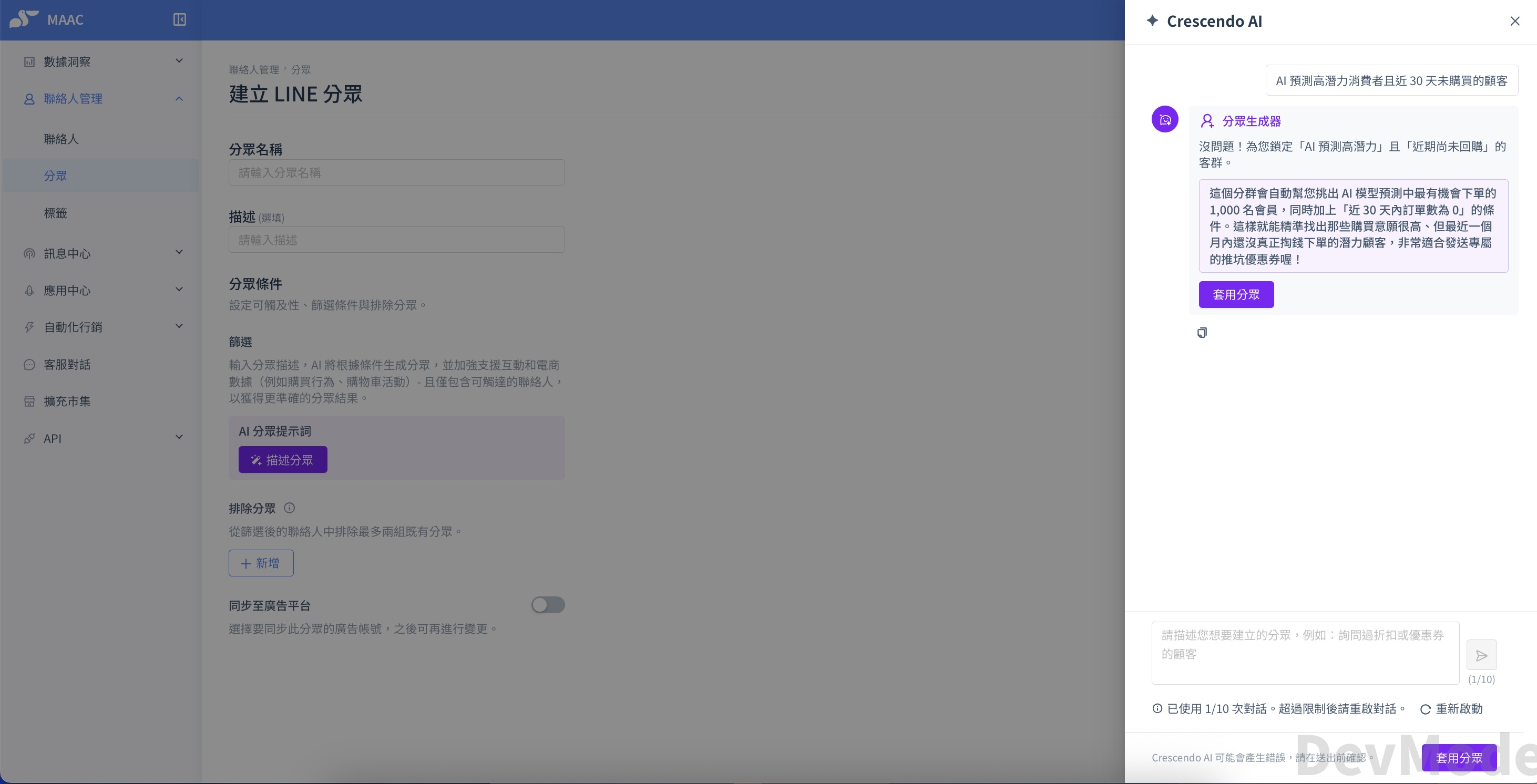 分眾生成器，展示結構化篩選條件與【套用分眾】按鈕