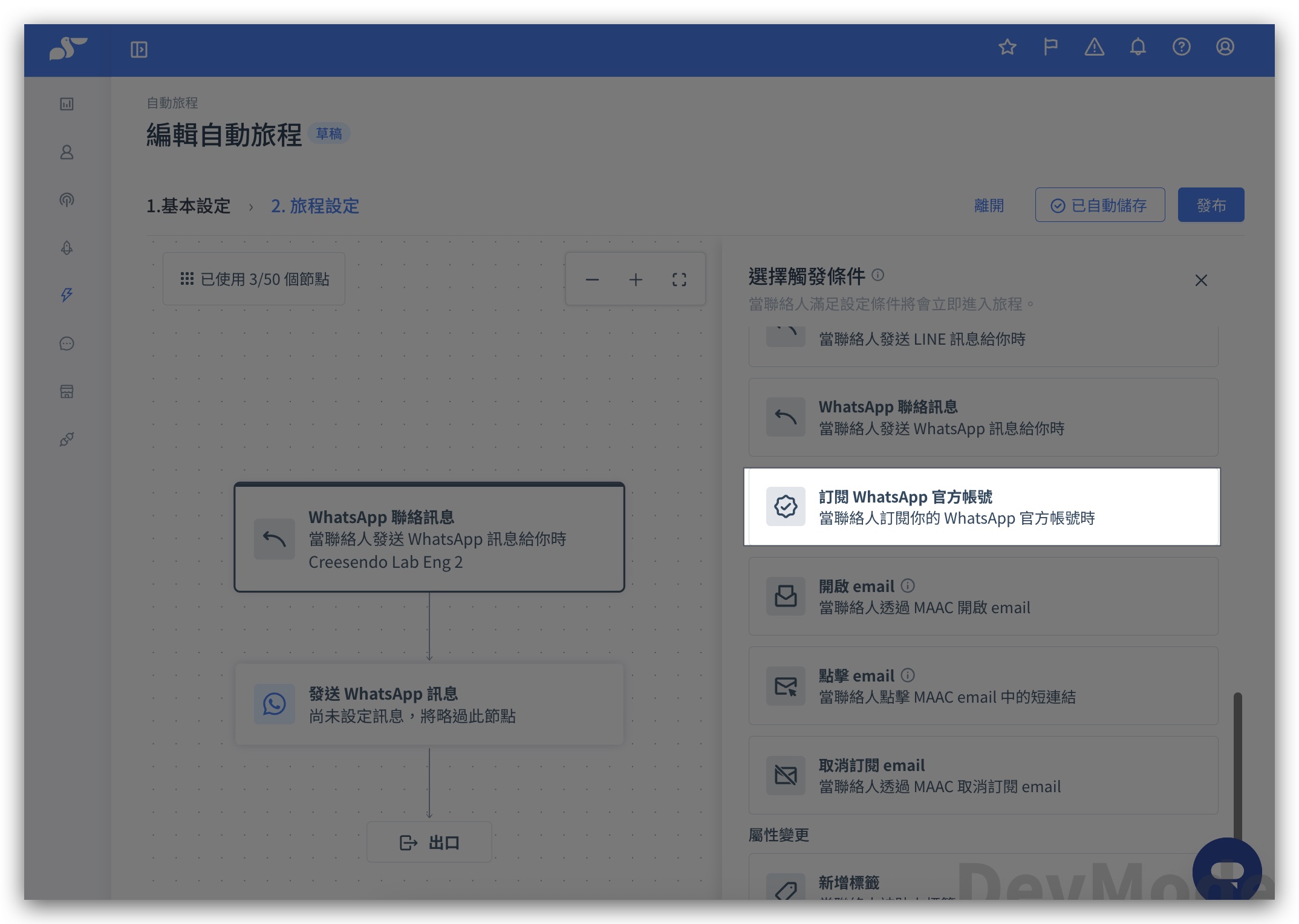 訂閱 WhatsApp 官方帳號觸發設定