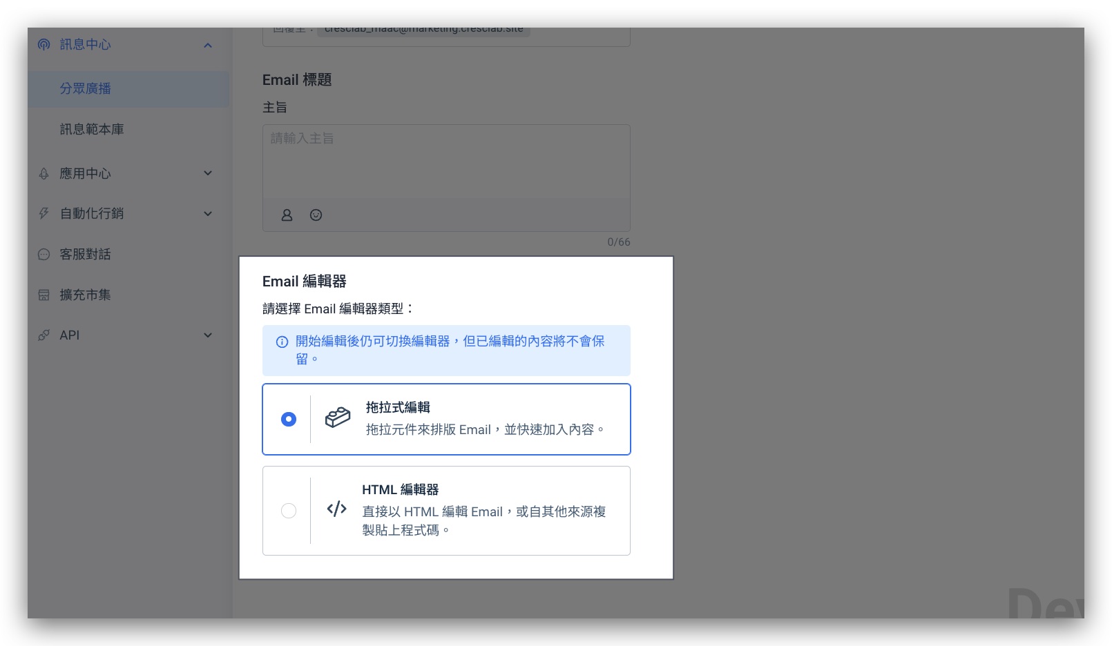 「Email 編輯器」類型選擇彈窗