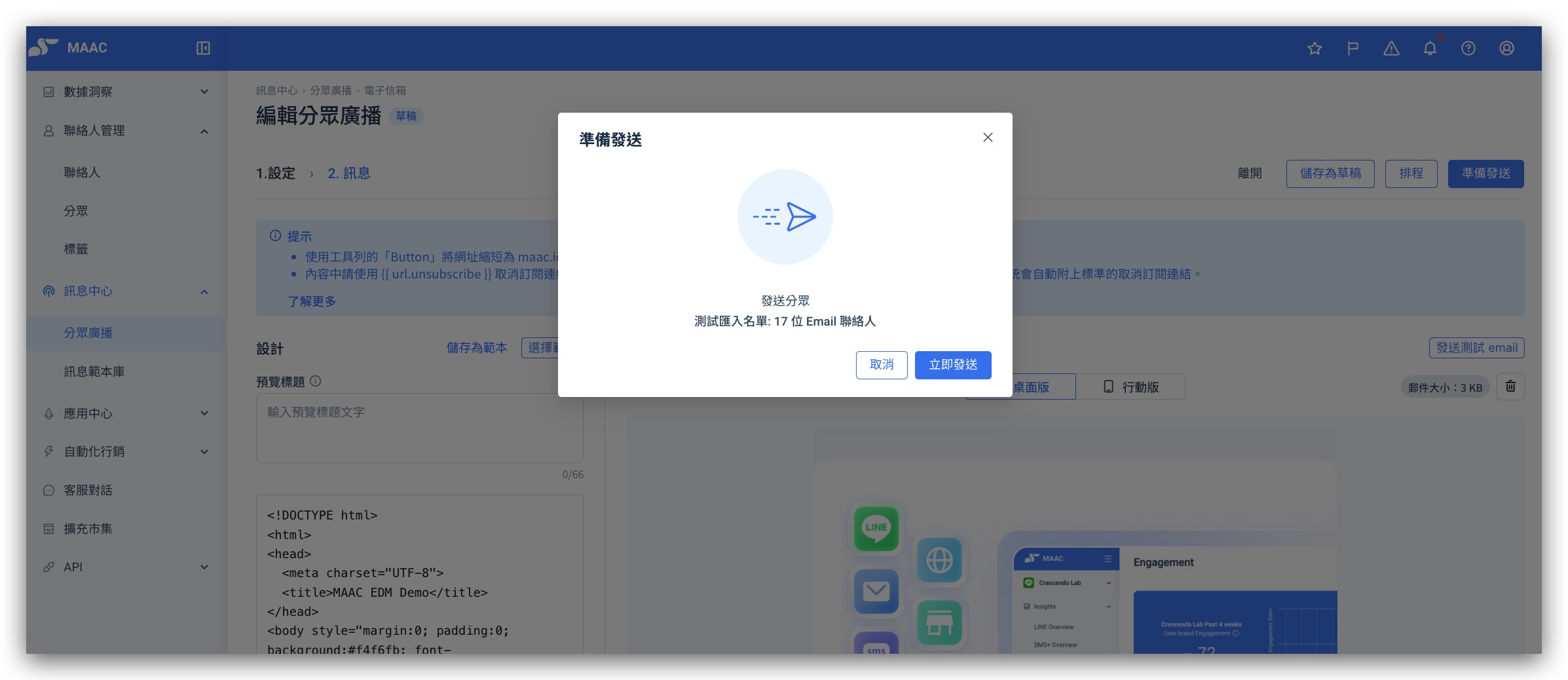 【準備發送】確認視窗
