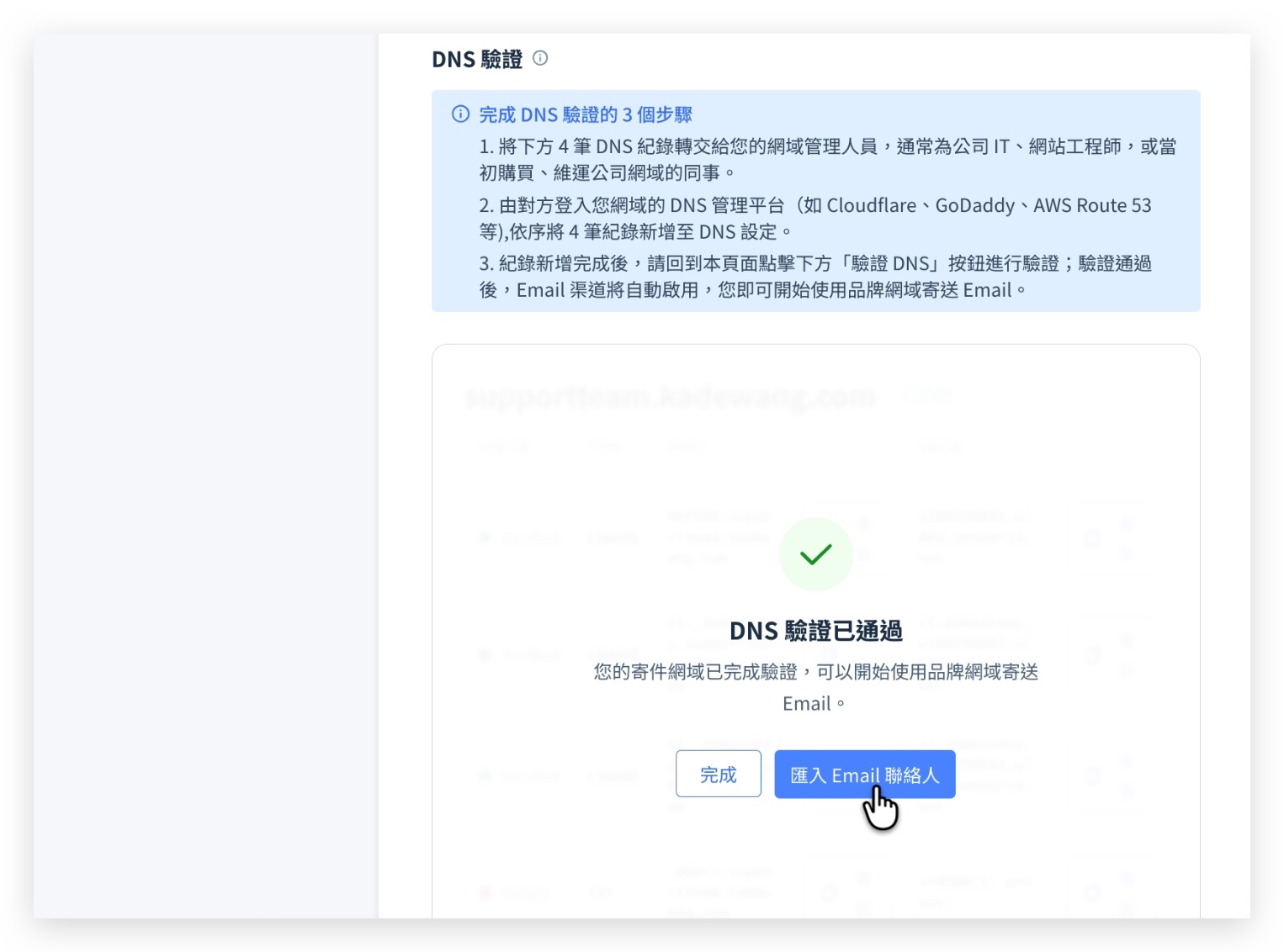 The DNS verification passed success screen