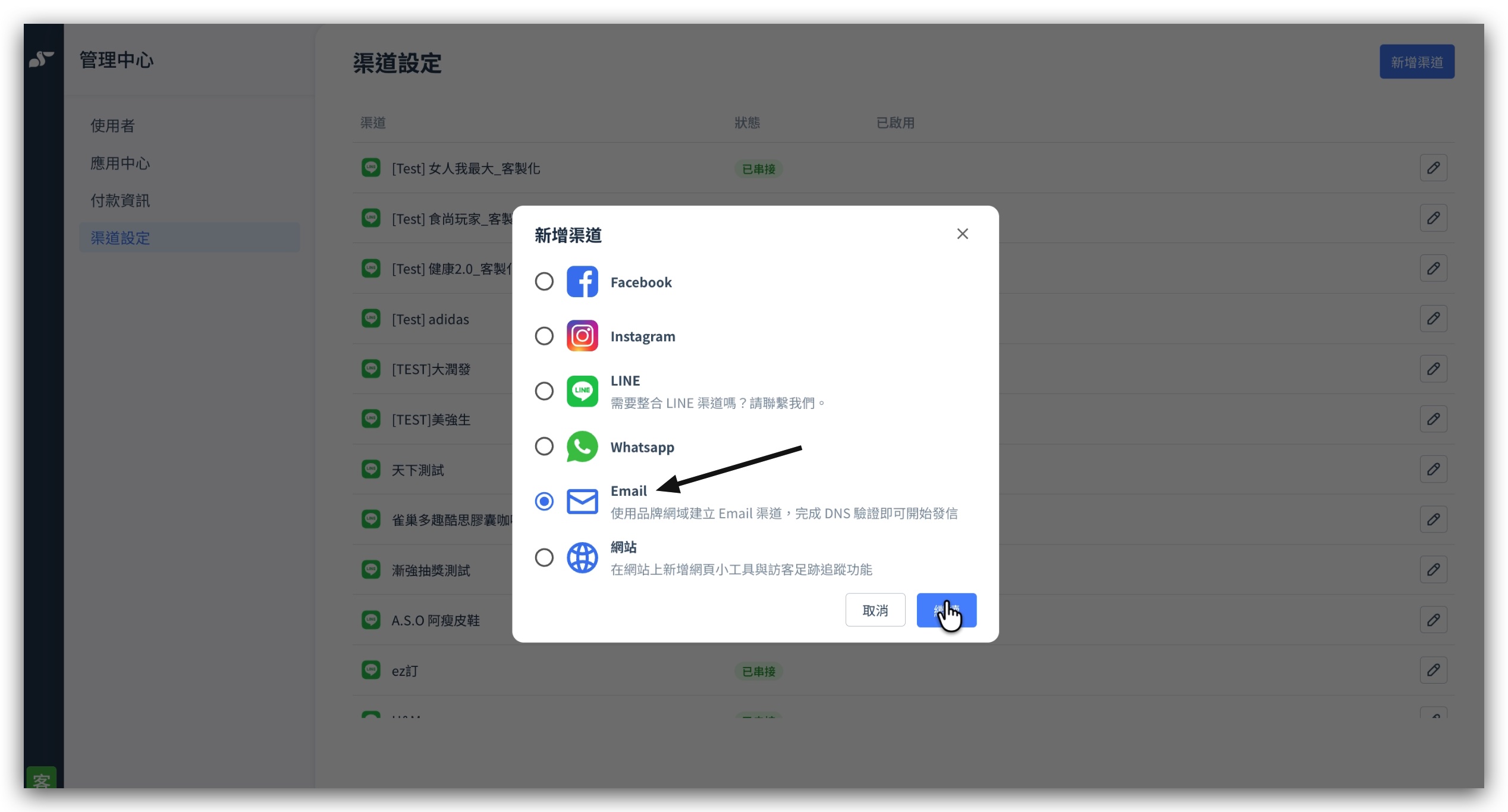 Channel Settings → Add channel, select Email
