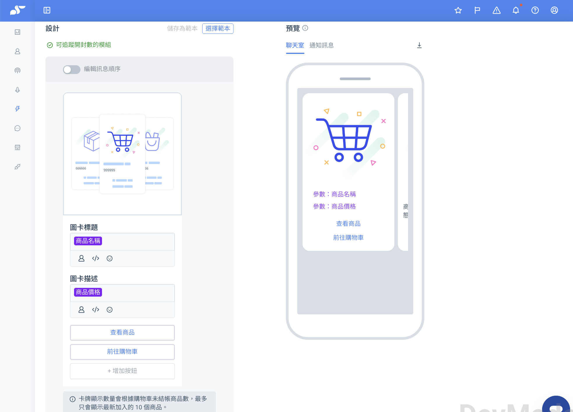 LINE 未結帳商品圖卡編輯 — 圖卡標題（商品名稱）、圖卡描述（商品價格）、查看商品 / 前往購物車按鈕