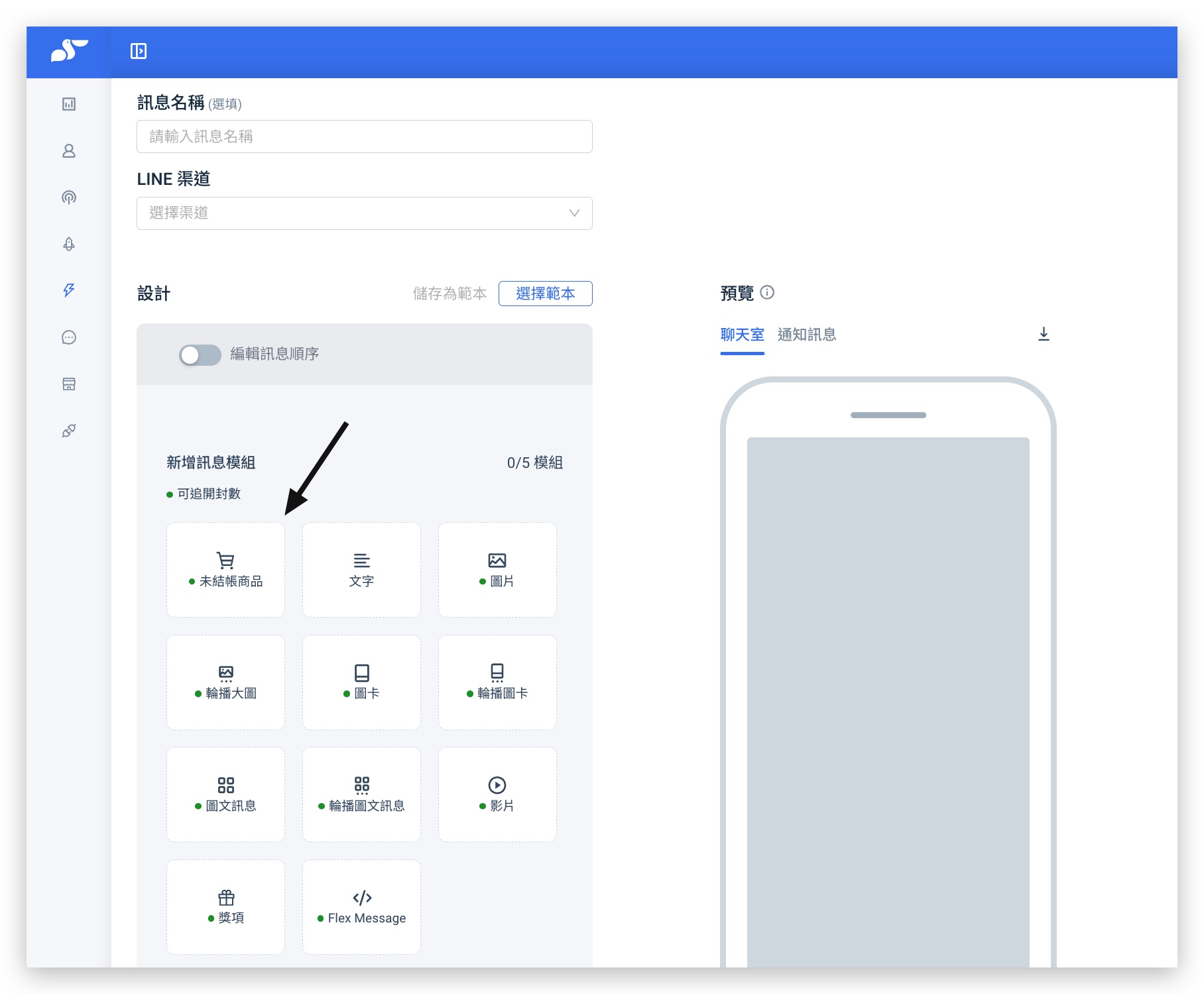 LINE 訊息節點 — 新增訊息模組，選擇「未結帳商品」
