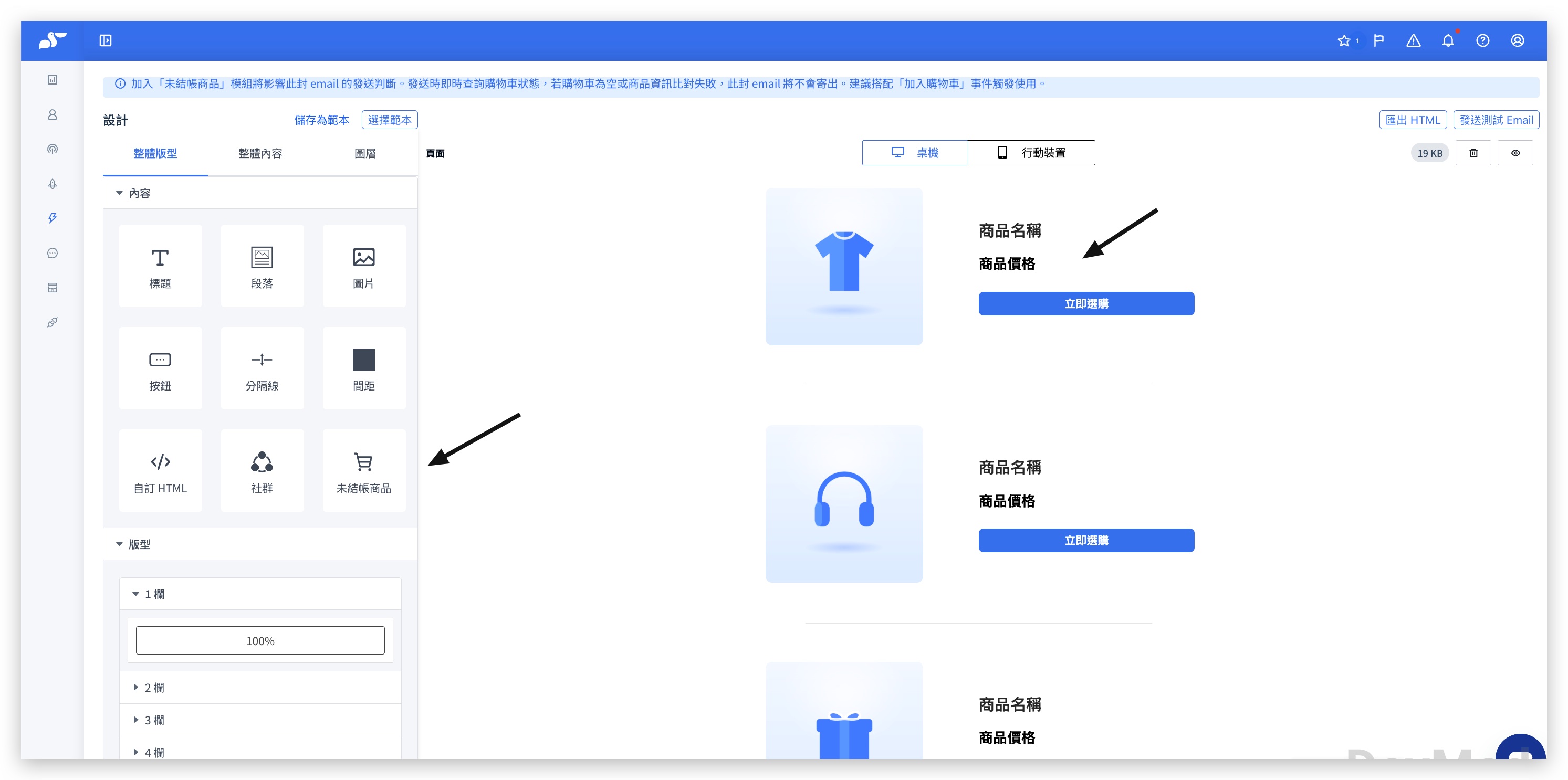 Email 拖拉編輯器 — 未結帳商品區塊與商品卡預覽（商品圖、名稱、價格、立即選購）