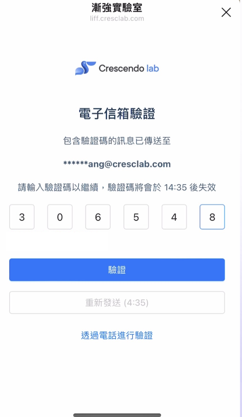 情況A-2：輸入驗證碼