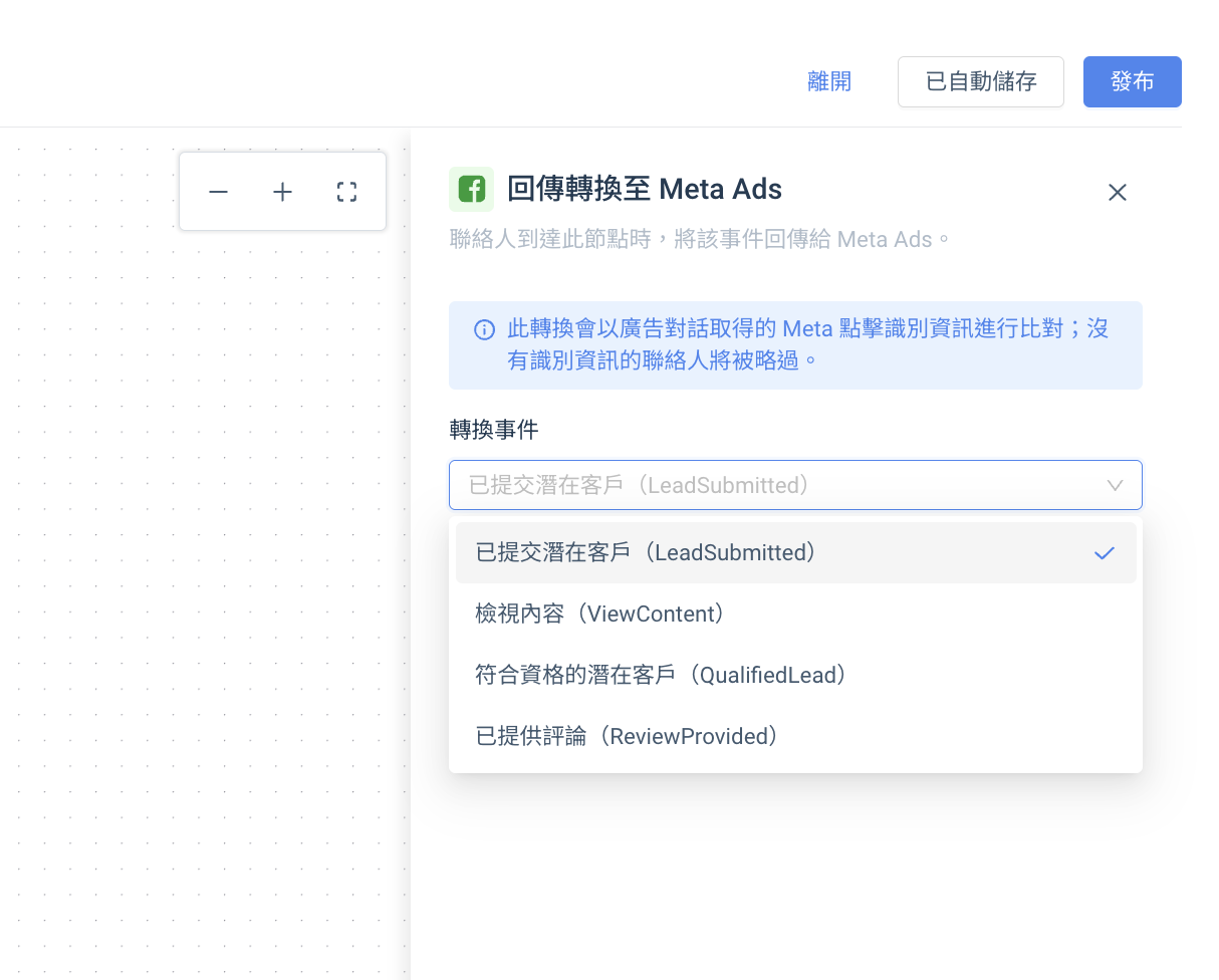 回傳轉換至 Meta Ads 選擇轉換事件