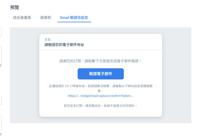 Email 驗證信預覽：主旨、內文、驗證按鈕與連結 24 小時失效說明