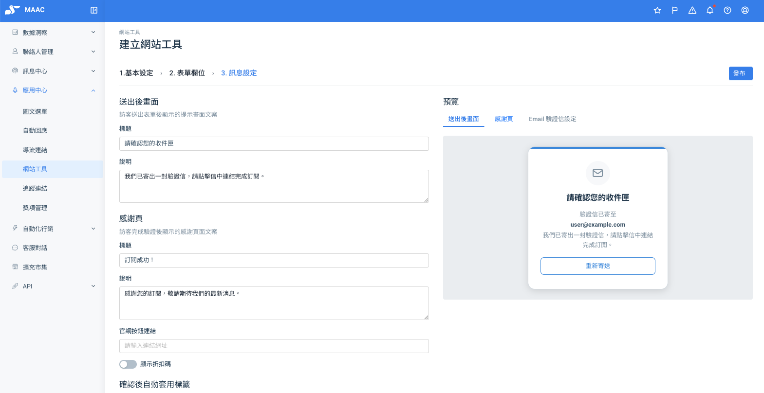 訊息設定步驟：可設定送出後畫面與感謝頁的標題與說明，右側為送出後畫面預覽