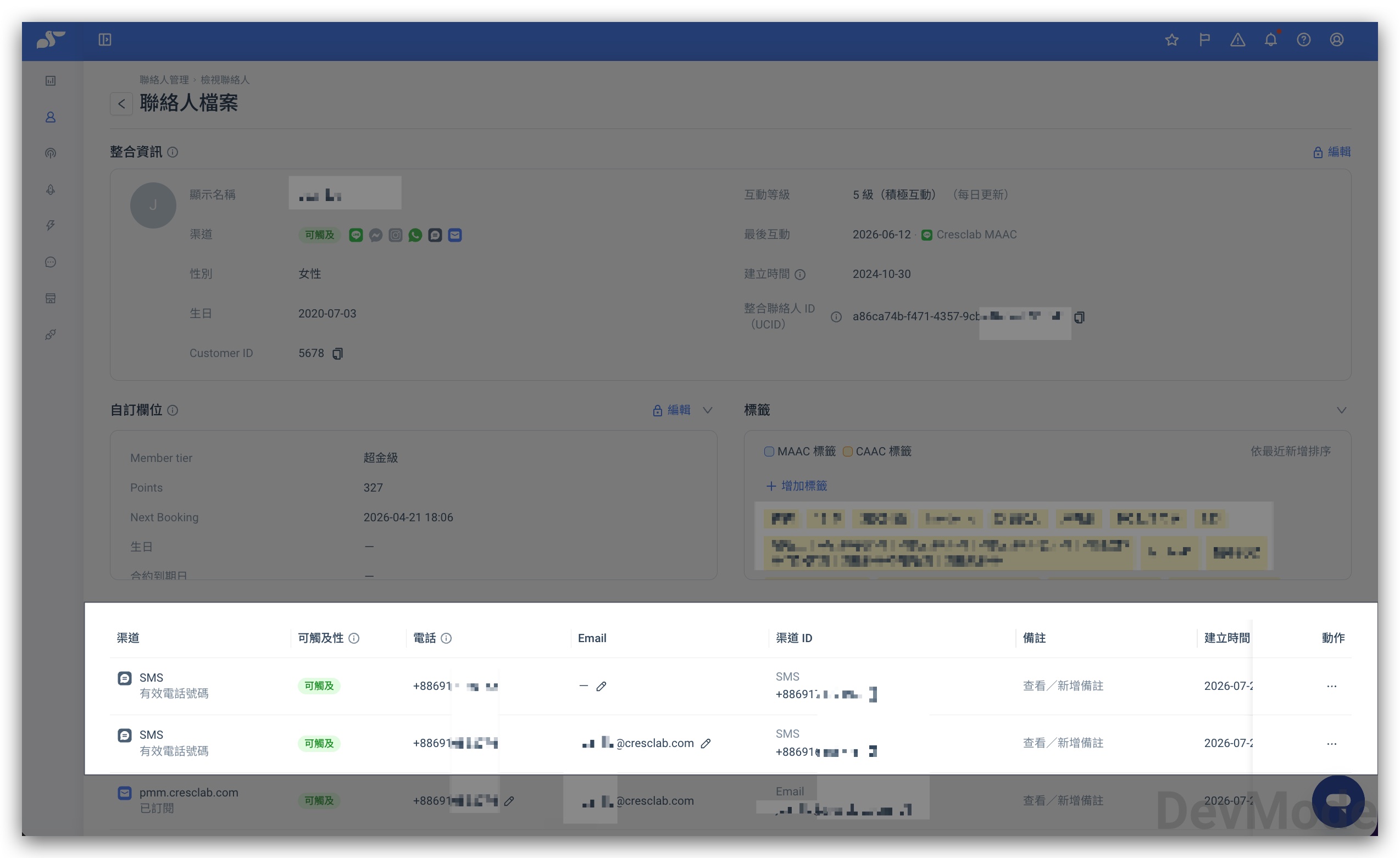 整合聯絡人檔案中的 SMS 渠道聯絡人