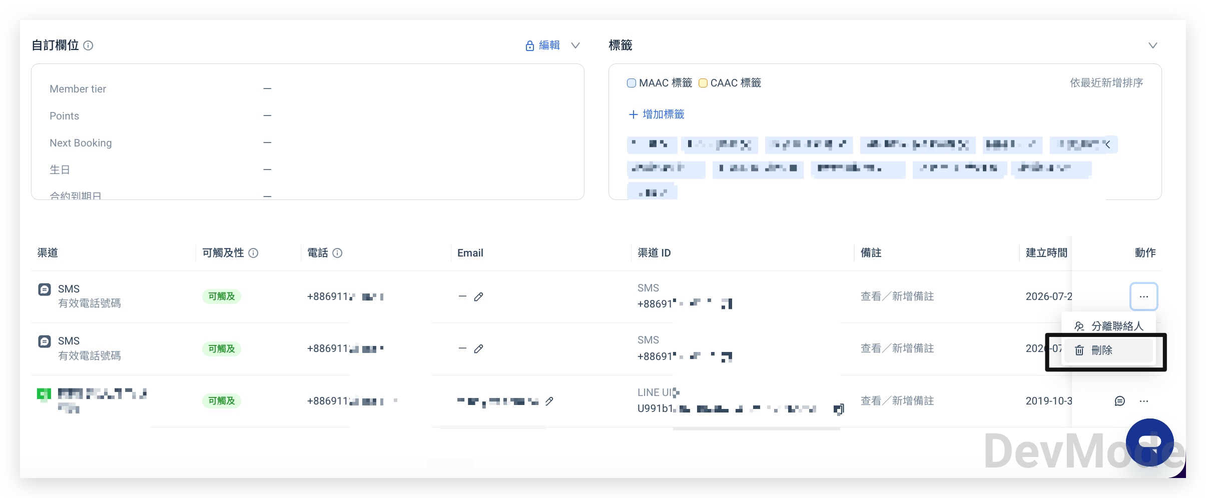 渠道聯絡人表格的更多操作選單