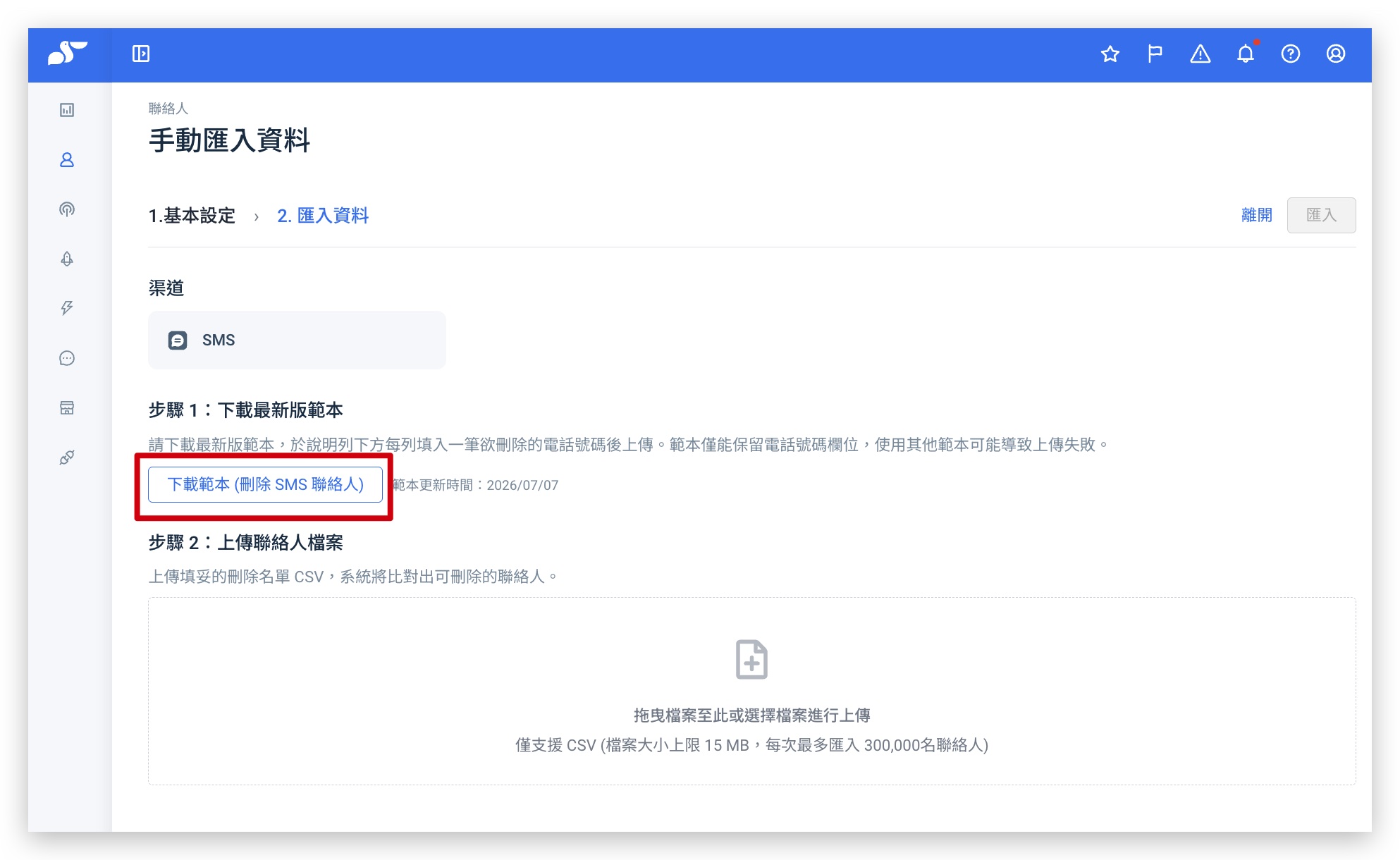 批次刪除的匯入畫面：下載刪除範本與上傳檔案