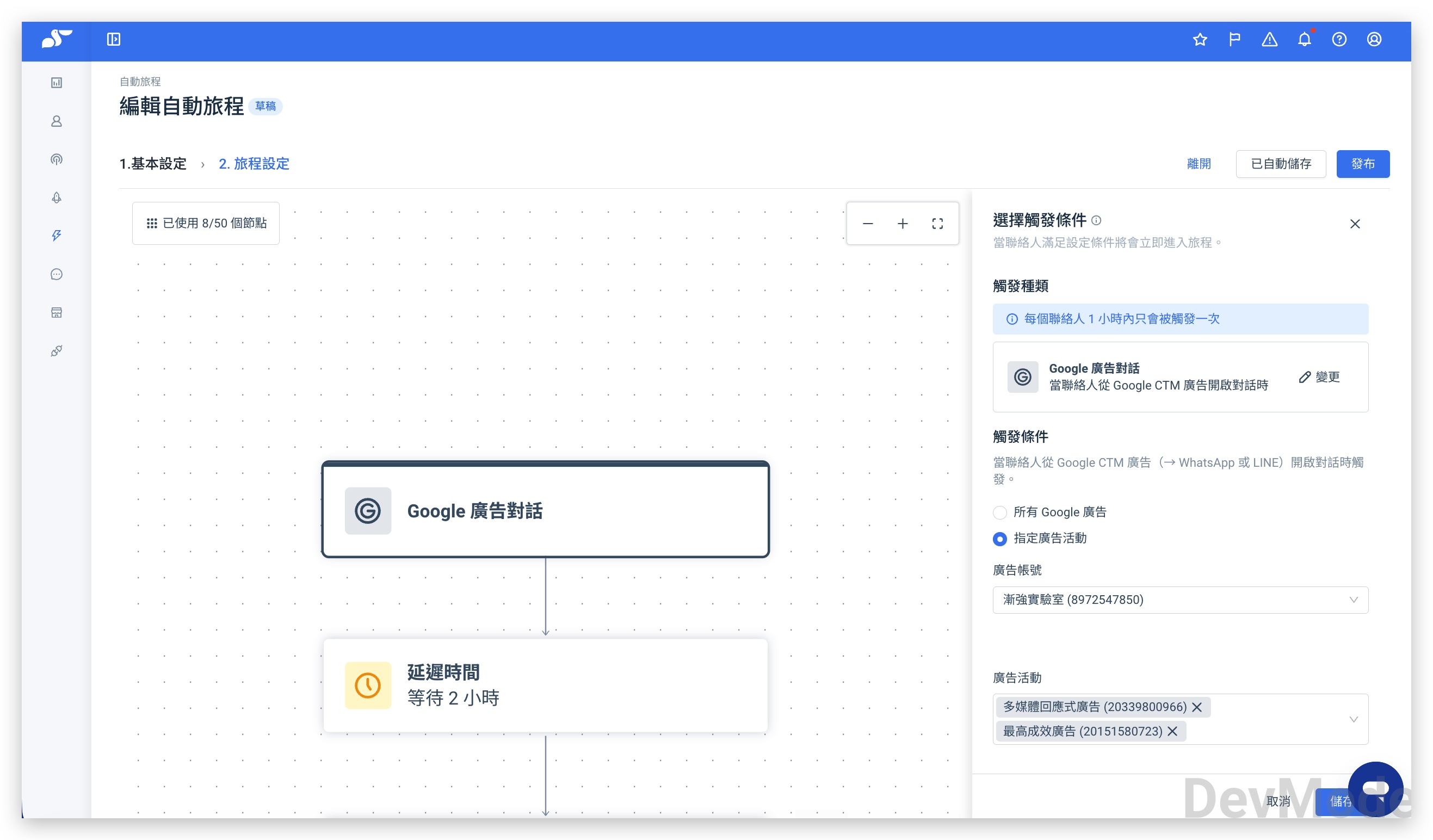 Journey Google ad conversation trigger node settings