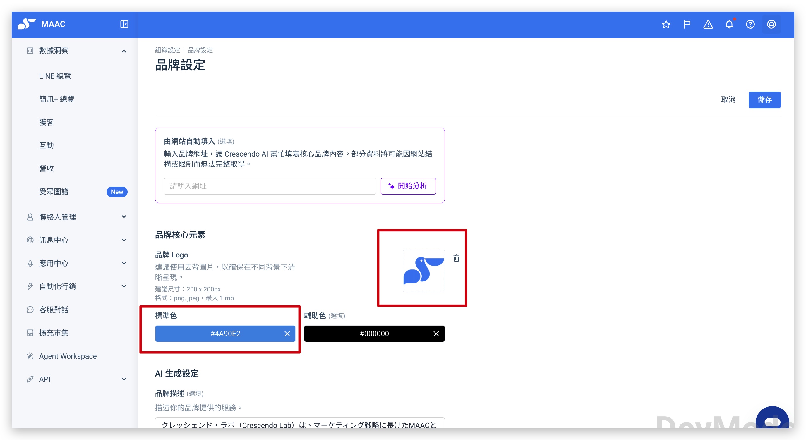 The brand logo and primary color fields on the Brand settings edit page