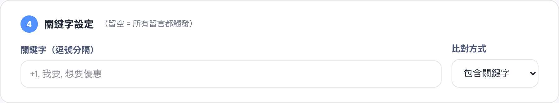 Step 4: separate keywords with commas and choose a match mode; leaving it empty = every comment triggers