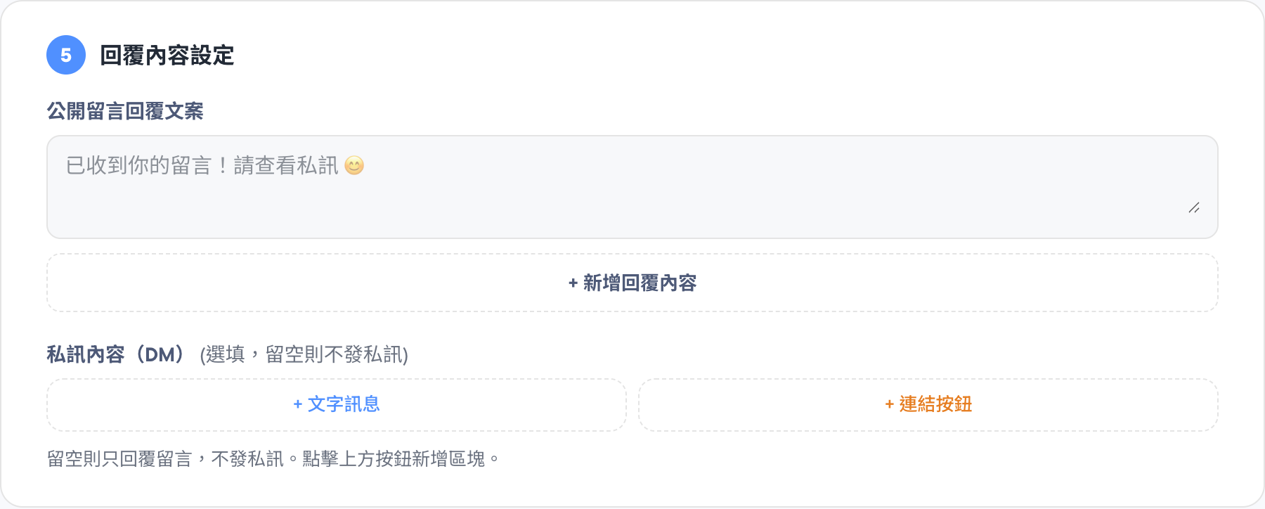 Step 5: public reply text + 【+ Add reply】 (multiple replies rotate at random)