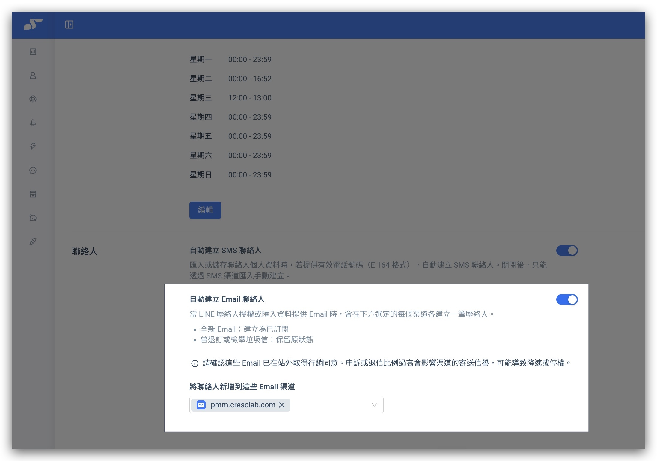 組織設定 → 聯絡人 → 自動建立 Email 聯絡人 的設定畫面